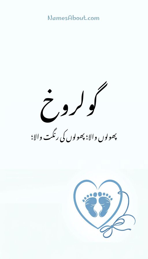 گولروخ