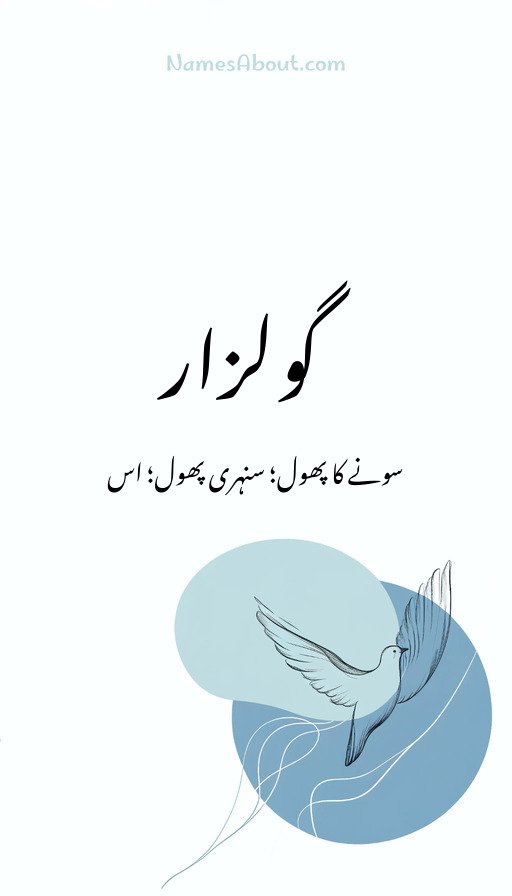 گولزار