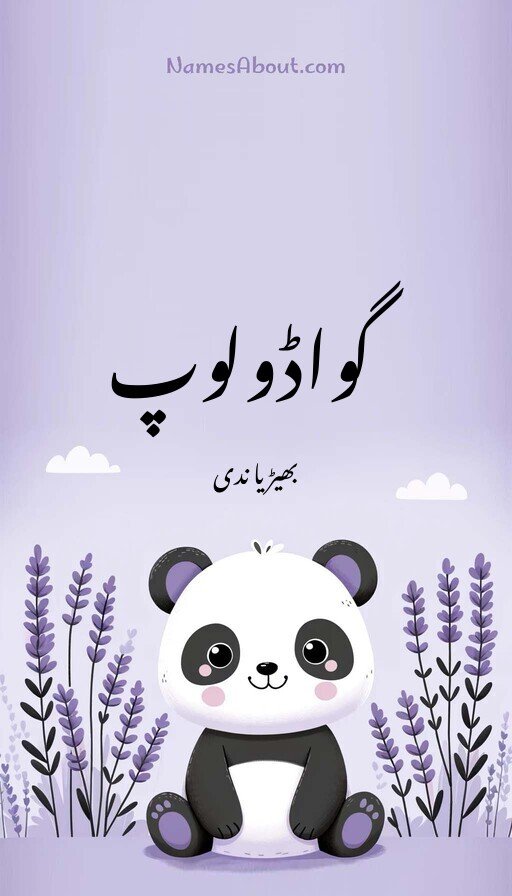 گواڈولوپ