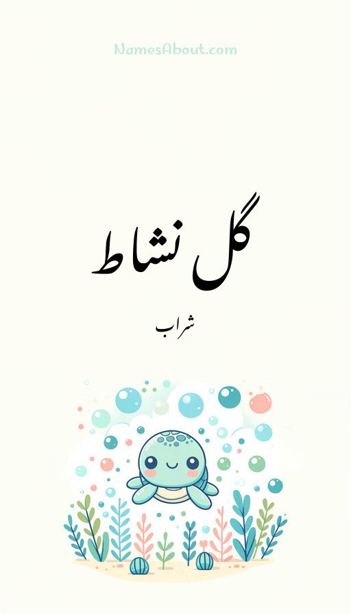 گل نشاط