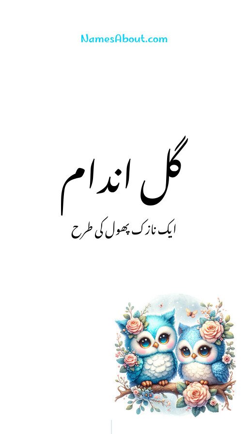 گل اندام