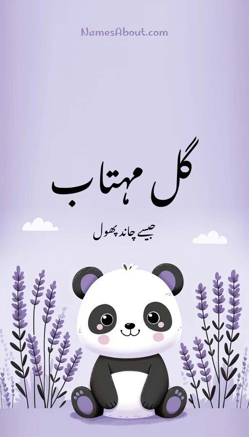 گل مہتاب
