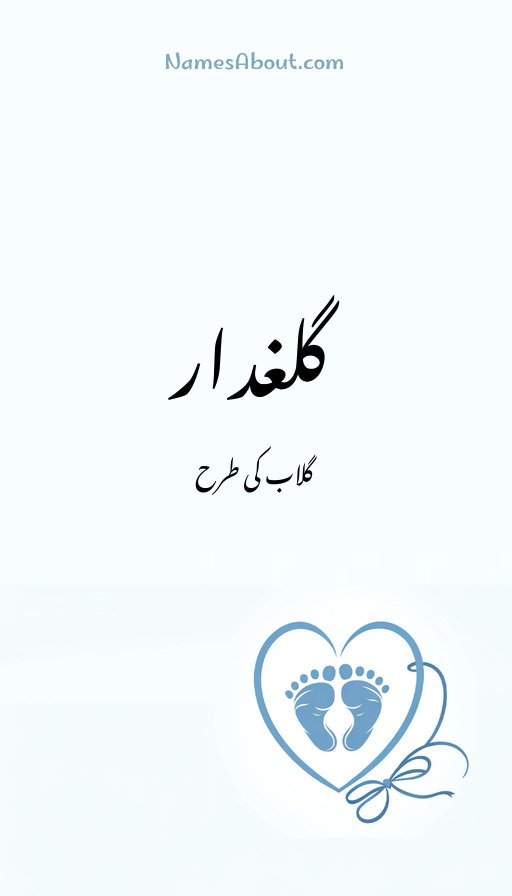 گلغدار