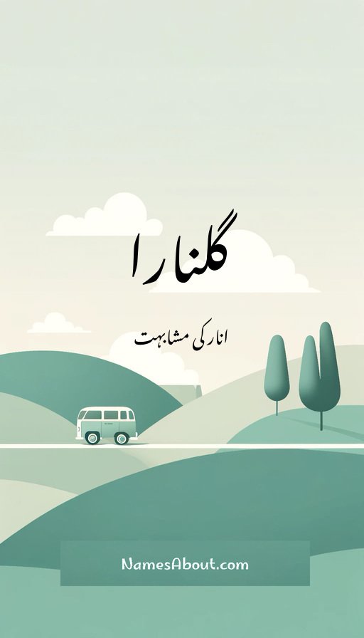 گلنارا