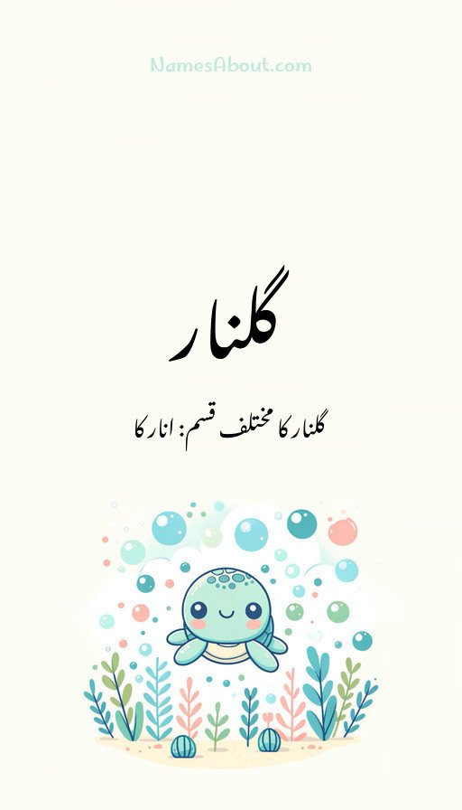 گلنار