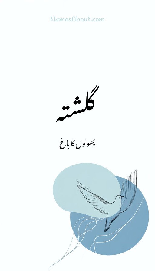 گلشتہ