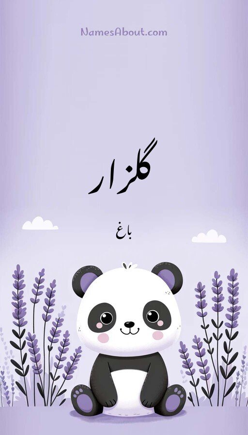گلزار
