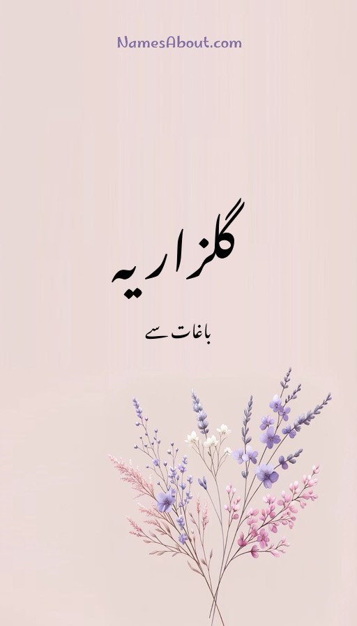 گلزاریہ