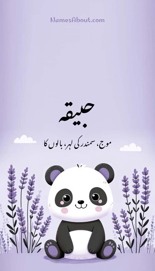 حبیقہ