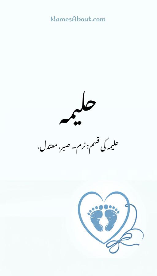 حلیمہ