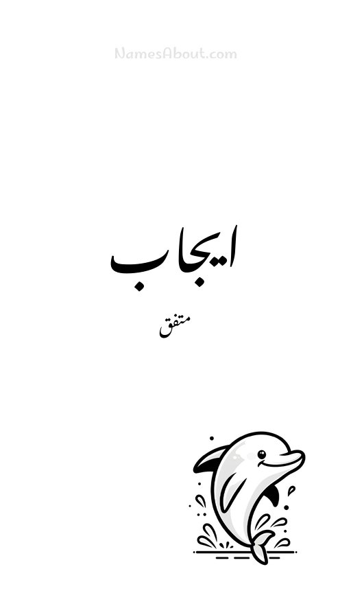 ایجاب