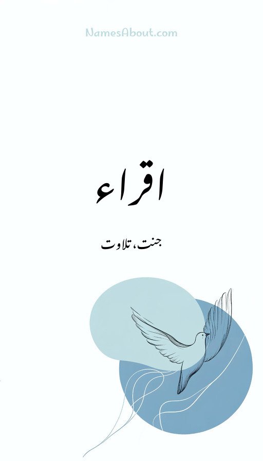 اقراء