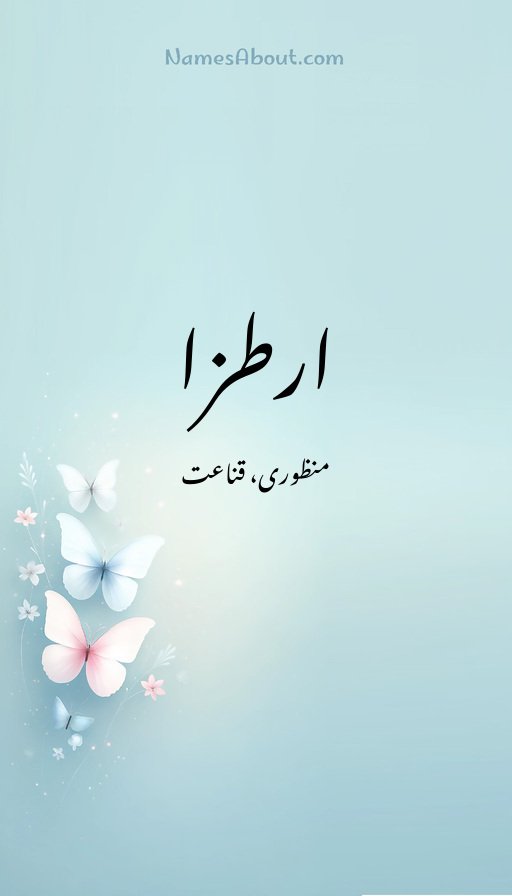 ارطزا