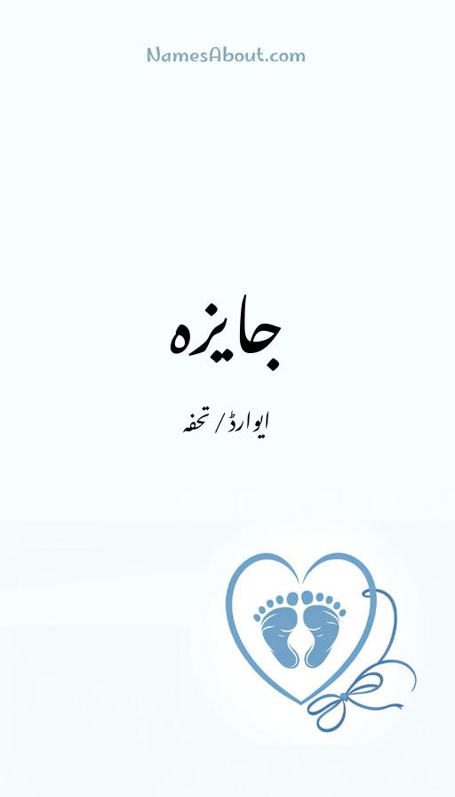 جایزہ