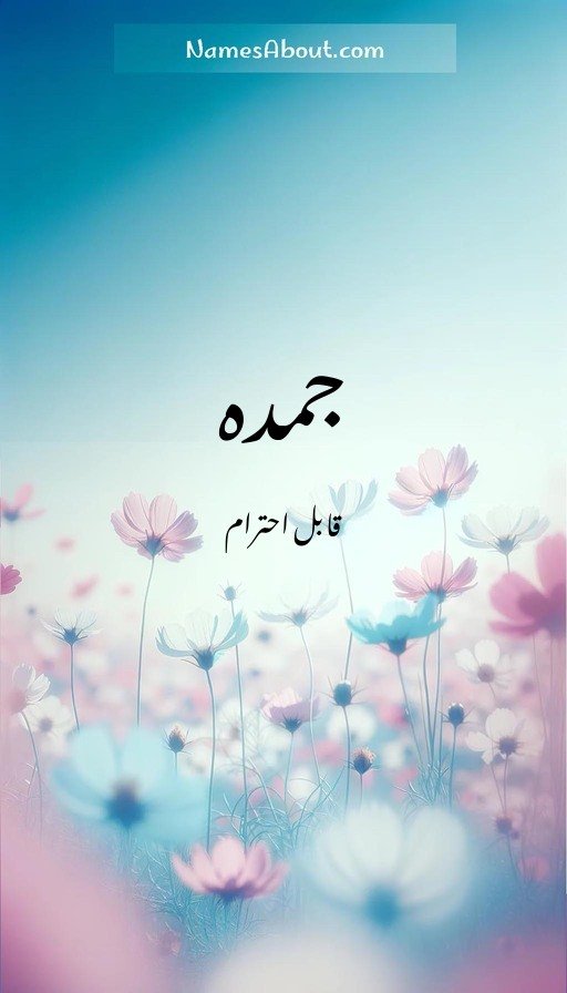 جمدہ
