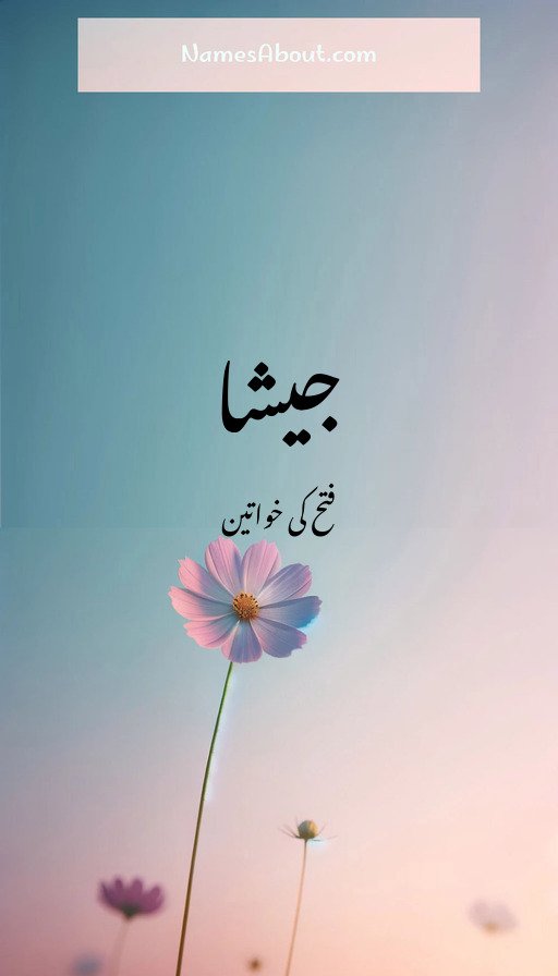 جیشا
