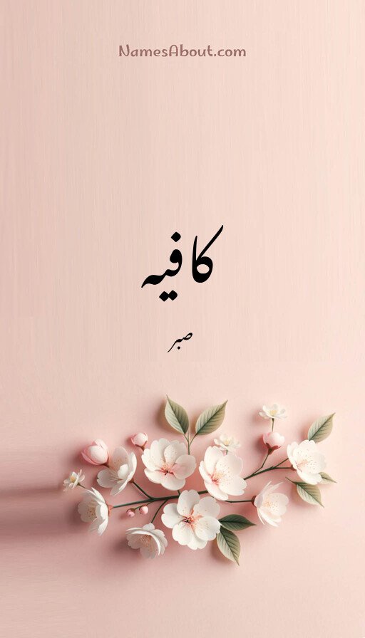 کافیہ