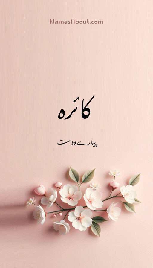 کائرہ