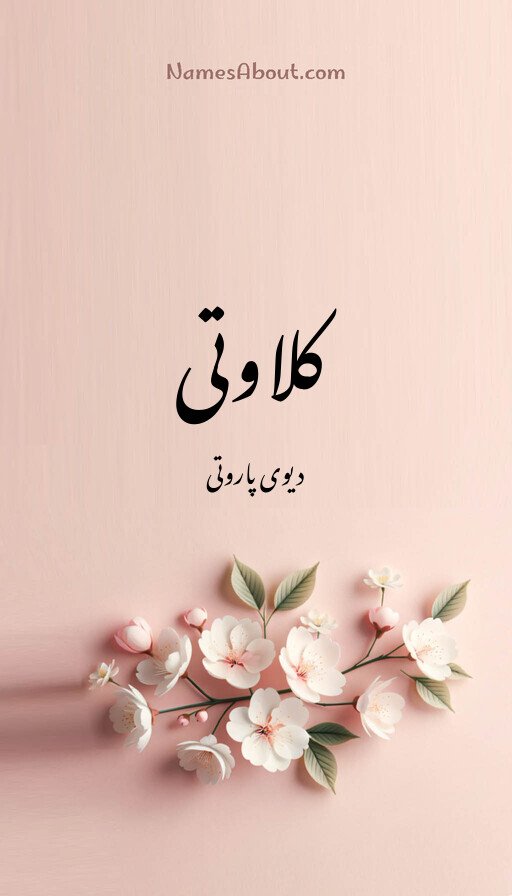 کلاوتی