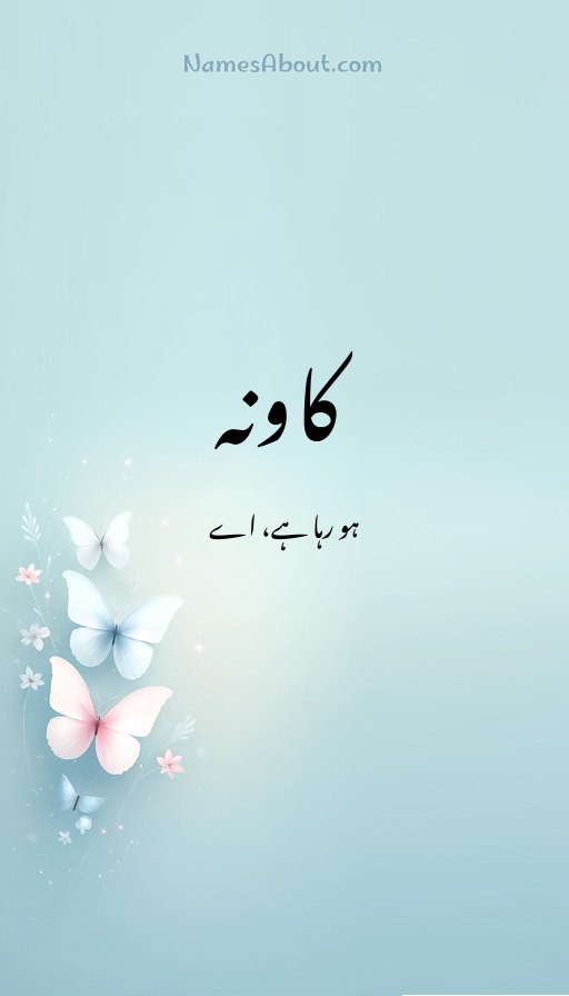 کاونہ