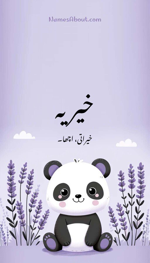 خیریہ