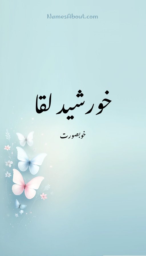 خورشید لقا