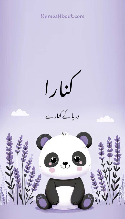 کنارا