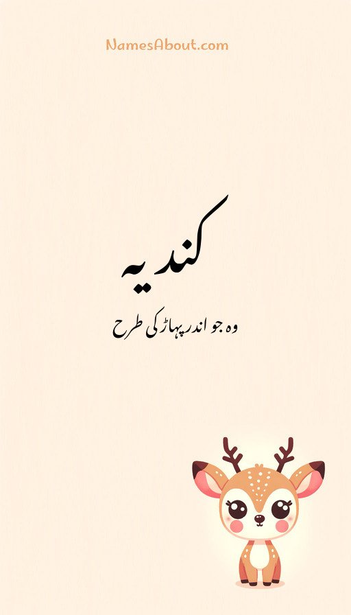 کندیہ