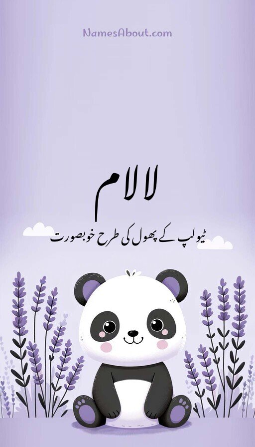 لالام