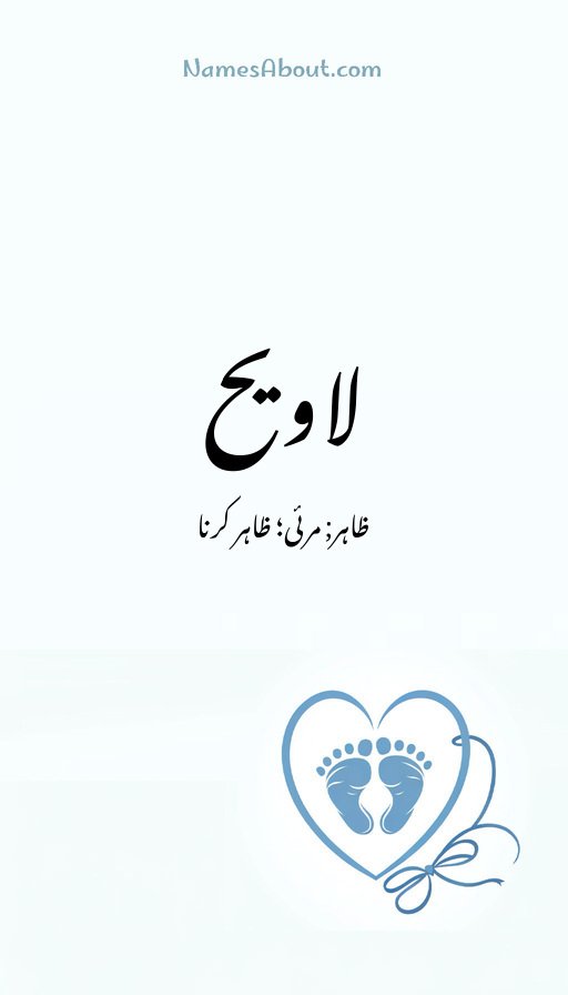 لاویح