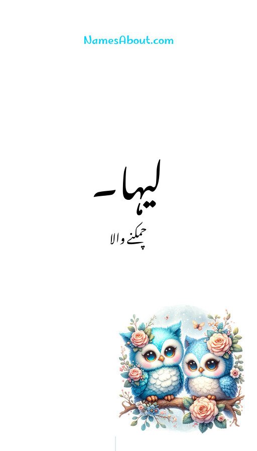 لیہا۔