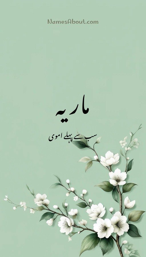 ماریہ