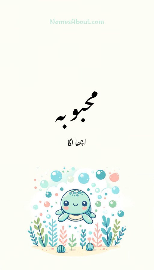 محبوبہ