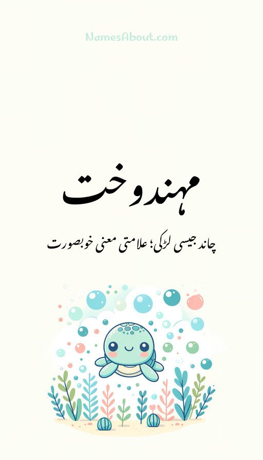 مہندوخت