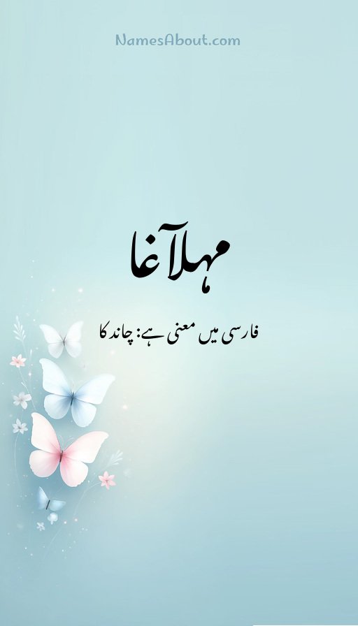 مہلآغا