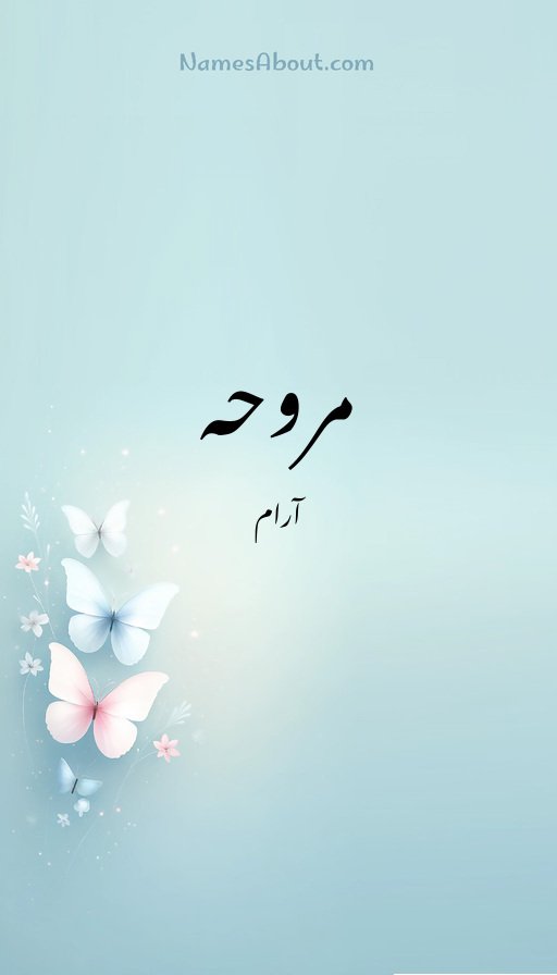 مروحہ