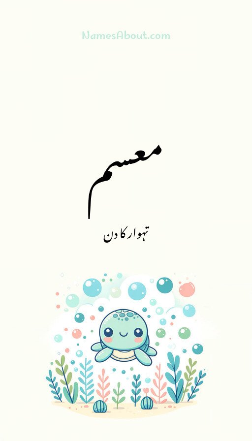 معسم