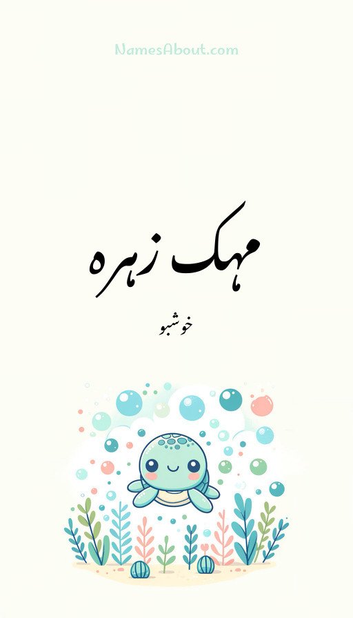 مہک زہرہ