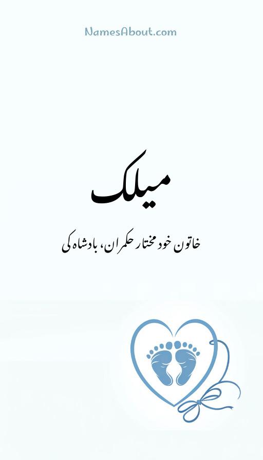 میلک