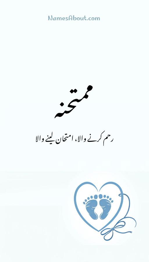 ممتحنہ