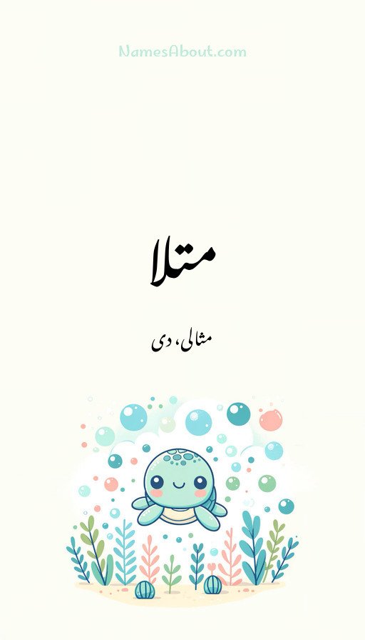 متلا