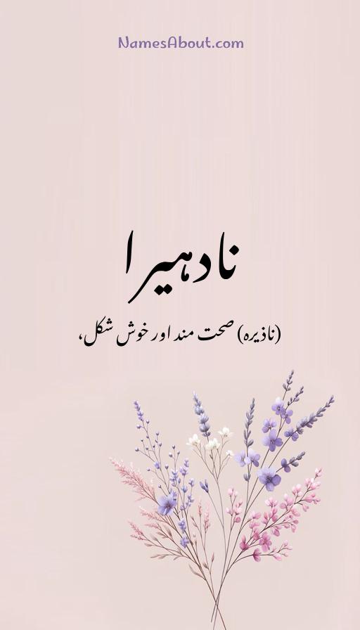 نادہیرا