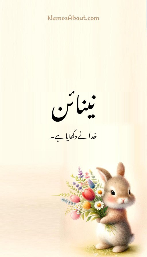 نینائن