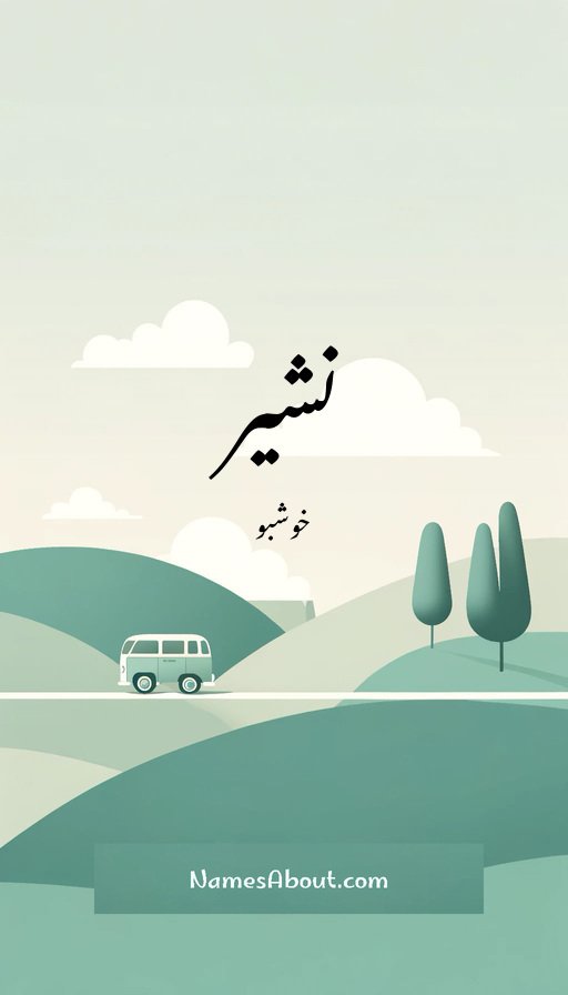 نشیر