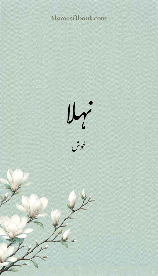 نہلا