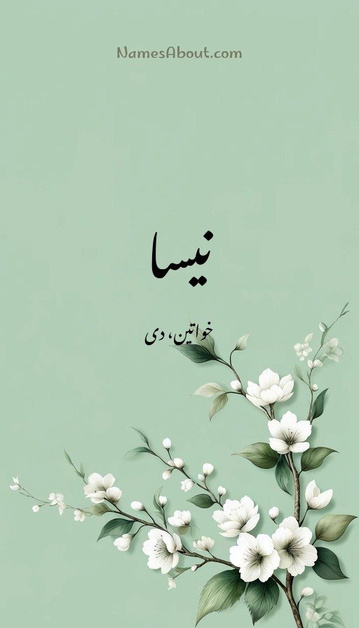 نیسا