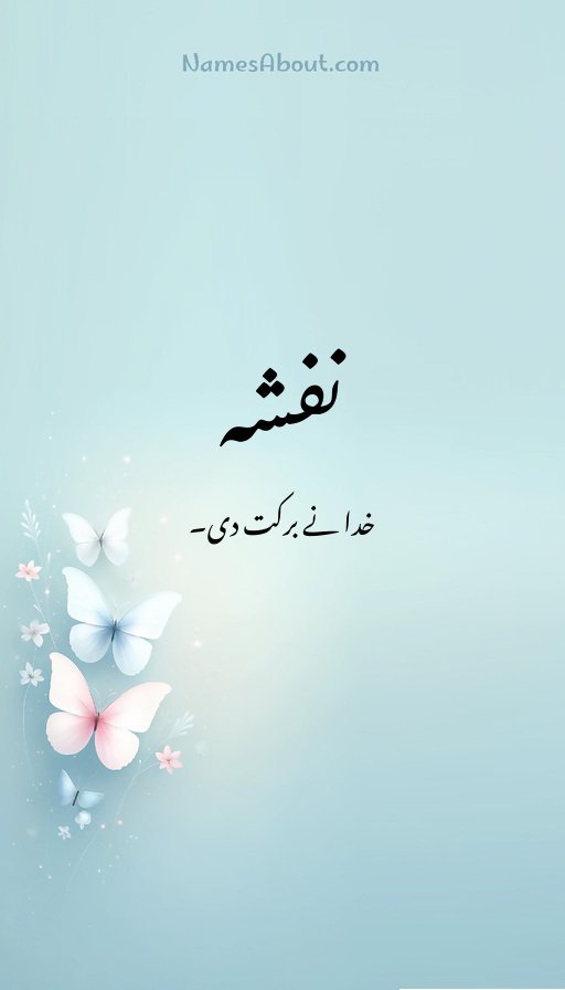 نفشہ