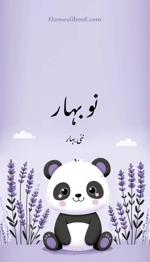 نو بہار