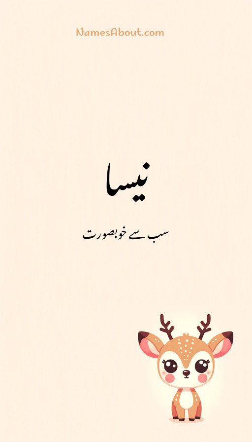 نیسا