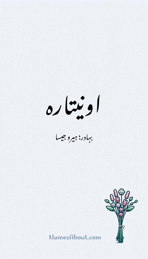 اونیتارہ